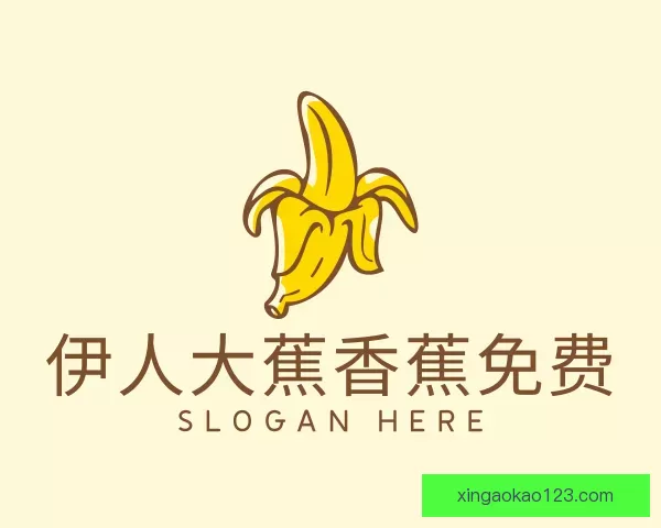 知道伊人大蕉香蕉免费